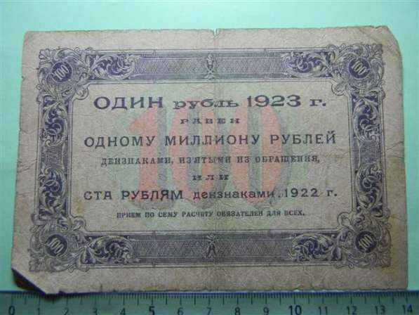 Гос.денежные знаки РСФСР 1923г. 8 шт. в фото 4