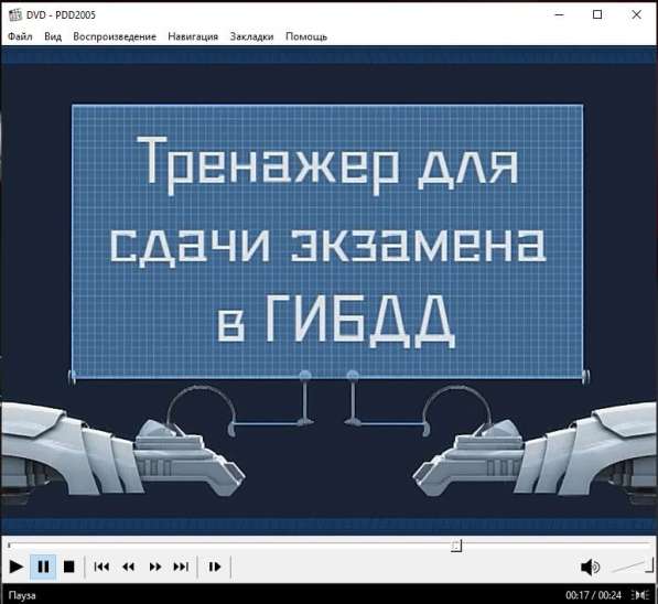 DVD диски : Экзамен ГИБДД 2004 в Тюмени фото 6