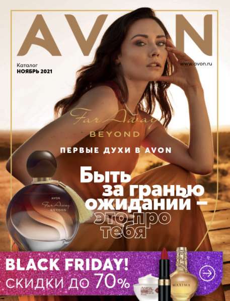 Представитель AVON