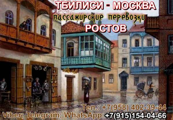 Ежедневно, регулярные рейсы, Тбилиси-Ростов-Тбилиси в фото 9
