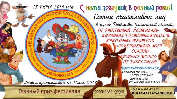 С нами праздник в полный рост