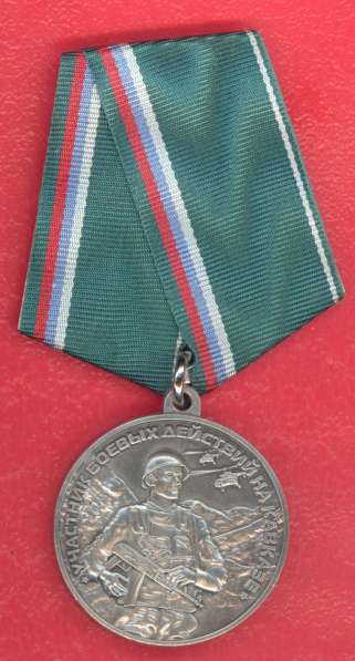 Россия медаль Участник боевых действий на Кавказе документ