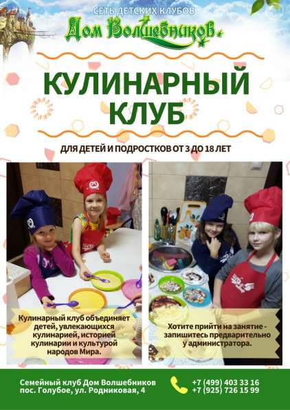 Семейный клуб в Москве фото 7