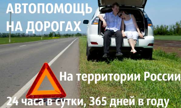 Техпомощь на дорогах России