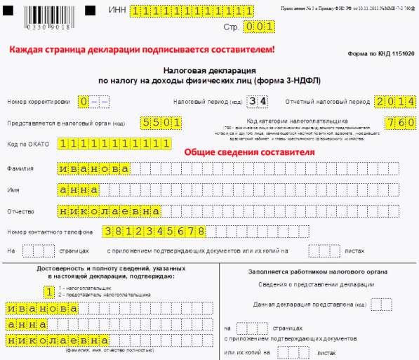 Возврат подоходного налога