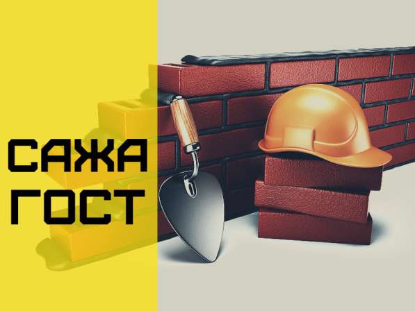 Качественная строительная сажа ГОСТ оптом в Красноярске фото 14