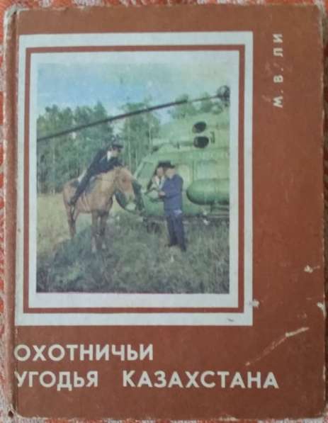 Набор книг об охоте СССР в фото 3