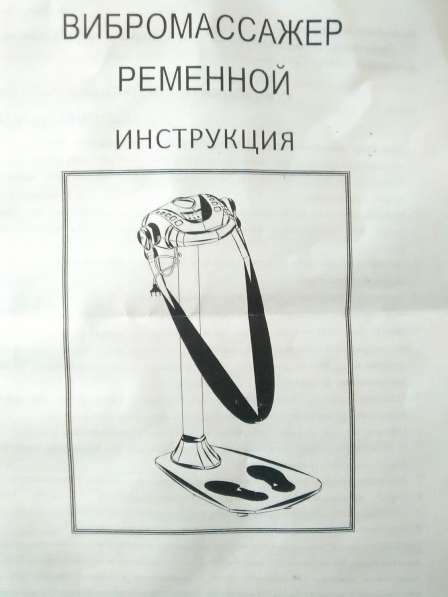 Продам вибромассажор в Новороссийске