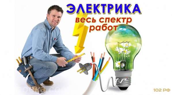 Услуги электрика в Томске фото 3