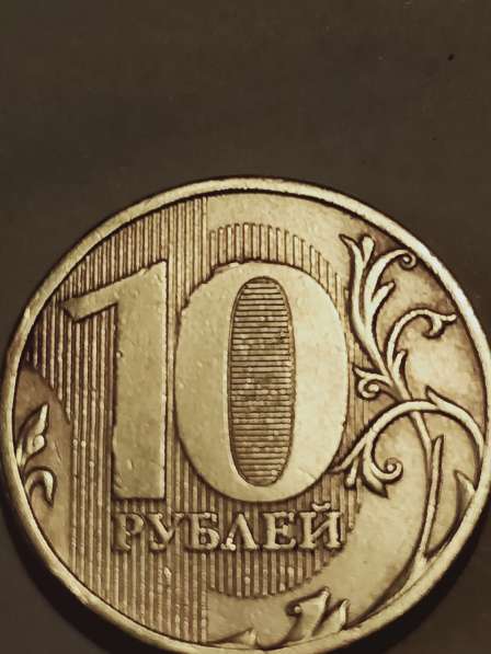 Брак 10 руб 2010 года