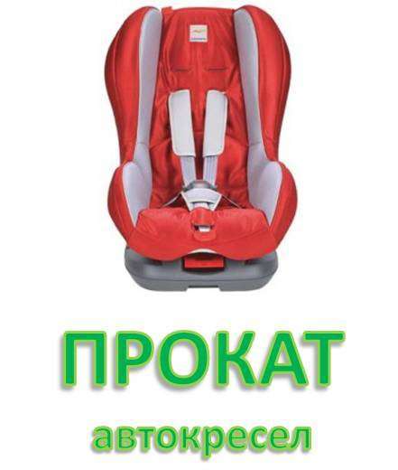 Аренда автокресел и автолюлек в Иванове