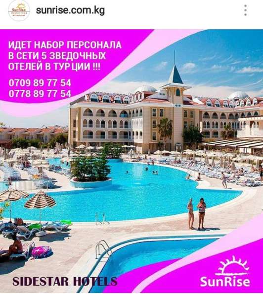 Работа в Турции от "Sun Rise" ! в фото 4