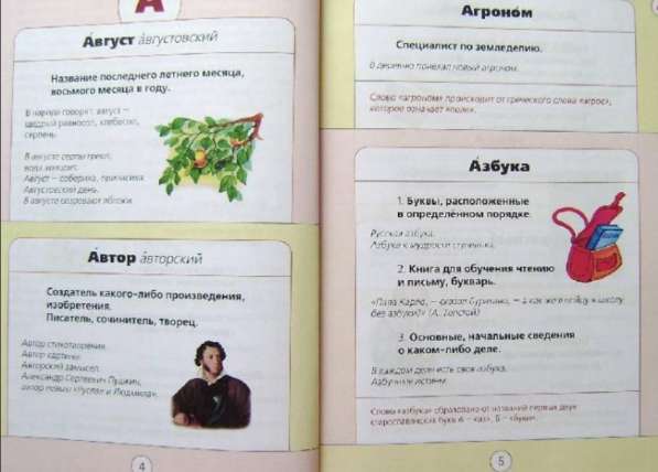 Мой первый толковый словарь. Е. Леонович в Москве фото 11