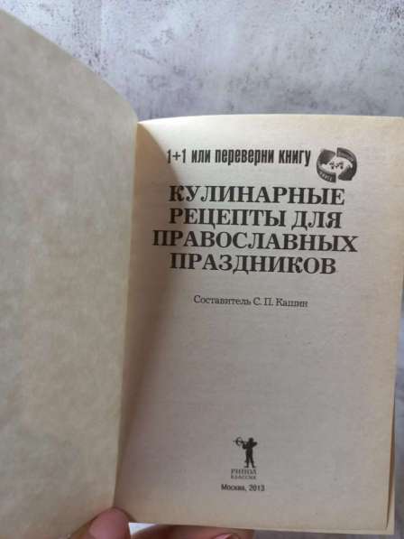 Книга "1+1 или переверни книгу в Москве фото 3