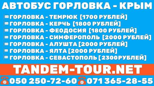 Быстрый Автобус Горловка Ялта