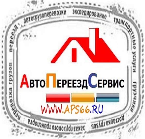 УСЛУГИ ГРУЗЧИКОВ, УСЛУГИ ГАЗЕЛИ, ПЕРЕЕЗДЫ,ДОСТАВКА-ПЕРЕВОЗКА в Екатеринбурге фото 4