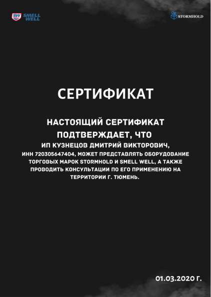 Озонирование, помещений, автомобилей от вирусов и запахов в Тюмени