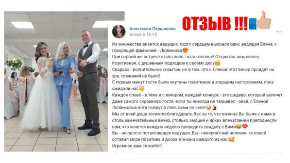 Ведущая Елена Любимова! Свадьбы! Юбилеи! Корпоративы!