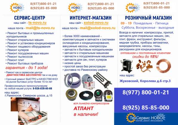 Сервис в жуковском