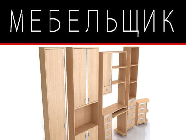 Сборка установка мебели в Геленджике фото 3