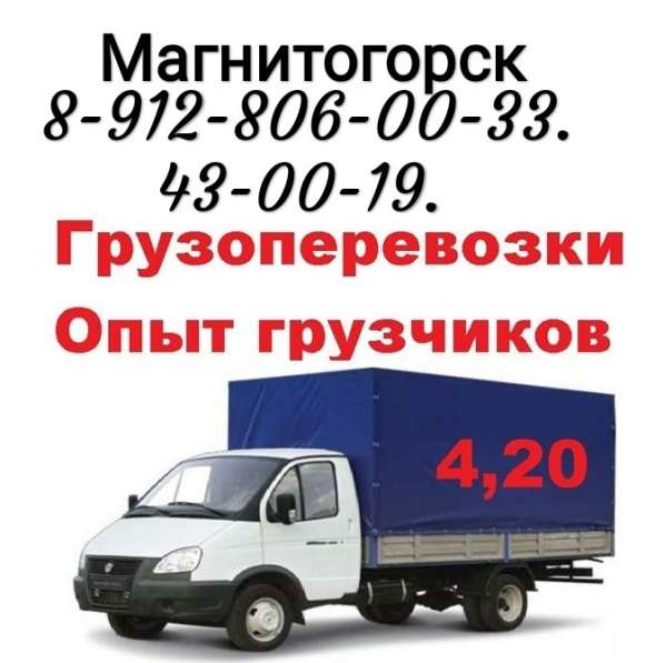Грузоперевозки Газели Грузчики в Магнитогорске фото 3