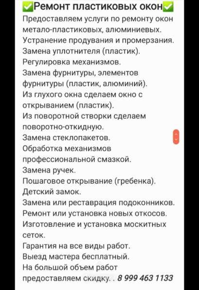 РЕМОНТ ПЛАСТИКОВЫХ ОКОН