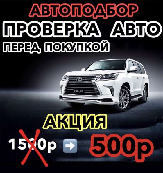 АВТОПОДБОР. 500Р. ПРОВЕРКА АВТО ПЕРЕД ПОКУПКОЙ в Владивостоке фото 5