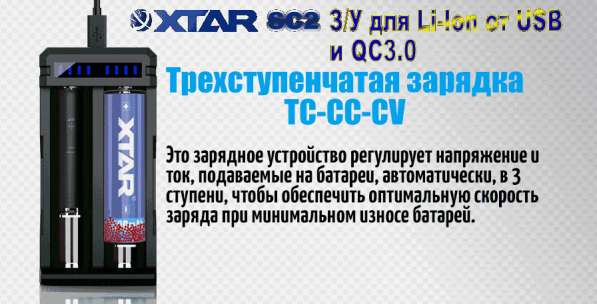 Xtar Быстрое З/У для 2-х Li-Ion аккумуляторов XTAR SC2 от QC3.0 в Москве фото 4