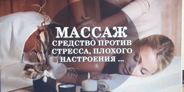 Массаж