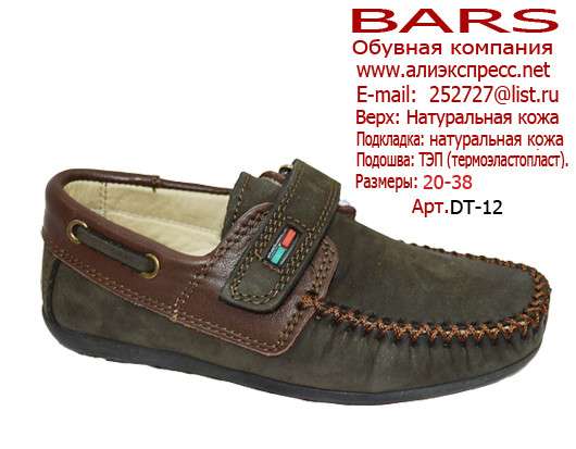 Обувь оптом от производителя "BARS" в Москве фото 4