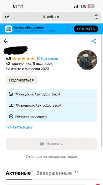 Продажа авито аккаунта в Москве