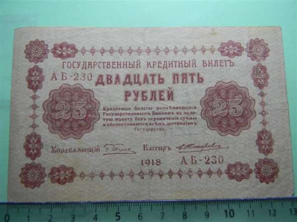 Гос. кредитные билеты России 1918 года, 10 штук в фото 13