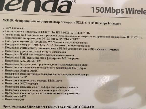 WIFI router Wireless WPS TENDA W316R русифицирован с защитой в Москве