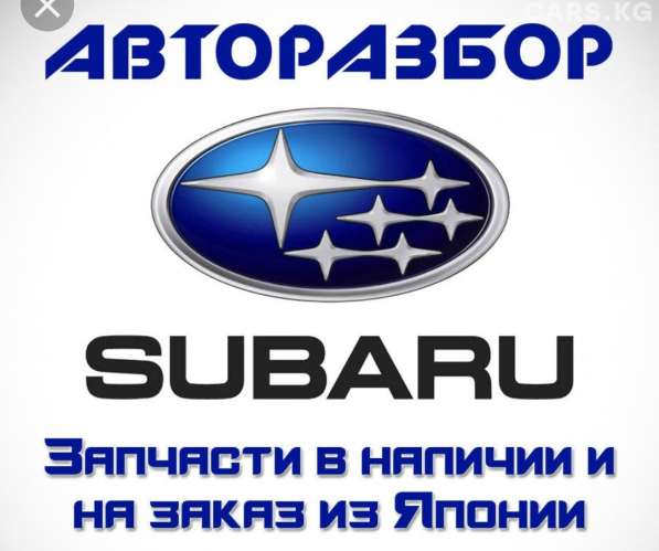 Продажа новых и контрактных автозапчастей в Красноярске фото 6