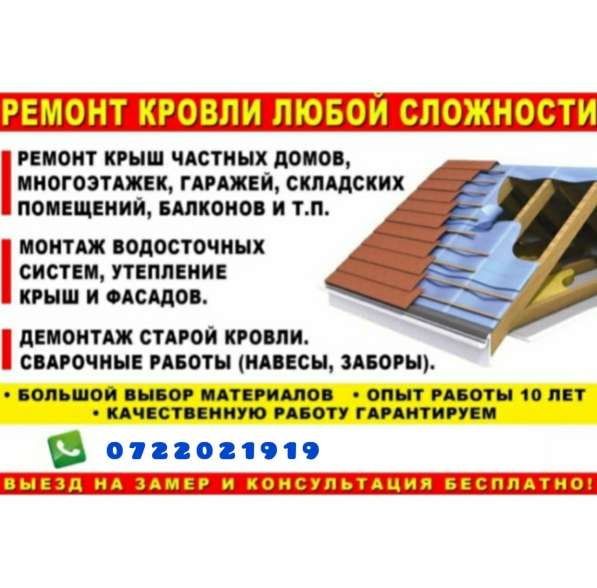 Ремонт крыш. Ремонт кровли. Металоконструкций