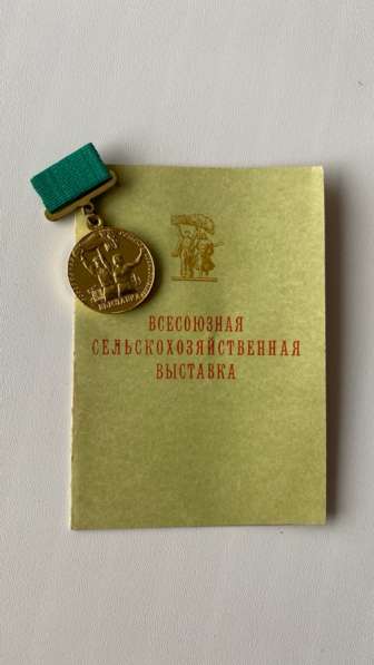Медаль сельскохозяйственной выставки