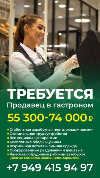 Продавец продовольственных товаров