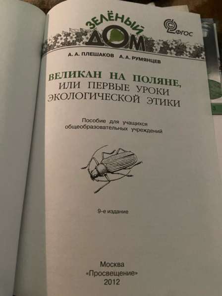 Учебник по начальной школе в Москве