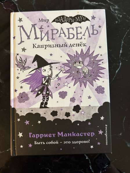 Книги «Мирабель» в Москве фото 3