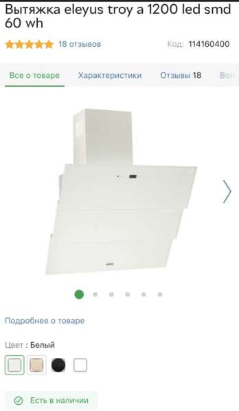 Вытяжка Eleys (60 cm) в Новороссийске