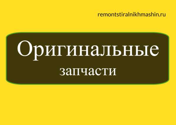 Ремонт стиральных машин в Кудрово в Кудрово фото 29