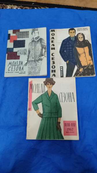 Журналв мод 60-х годов. %0 страниц. См все фото