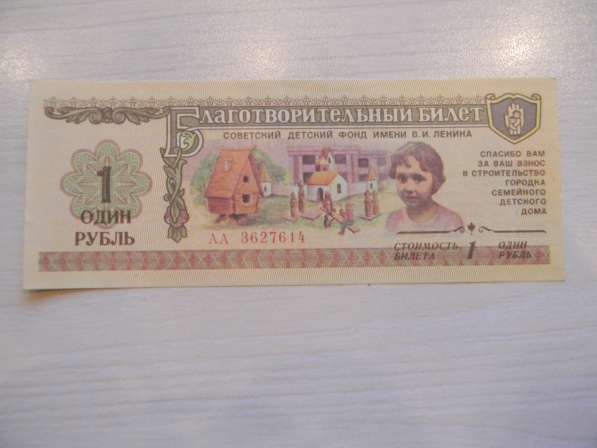1 рубль, 1988г, UNC,Благотворительный билет Советского фонда