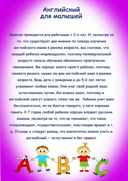 Английский язык для детей в Красноярске фото 7