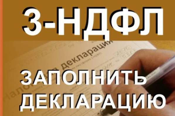 3 НДФЛ