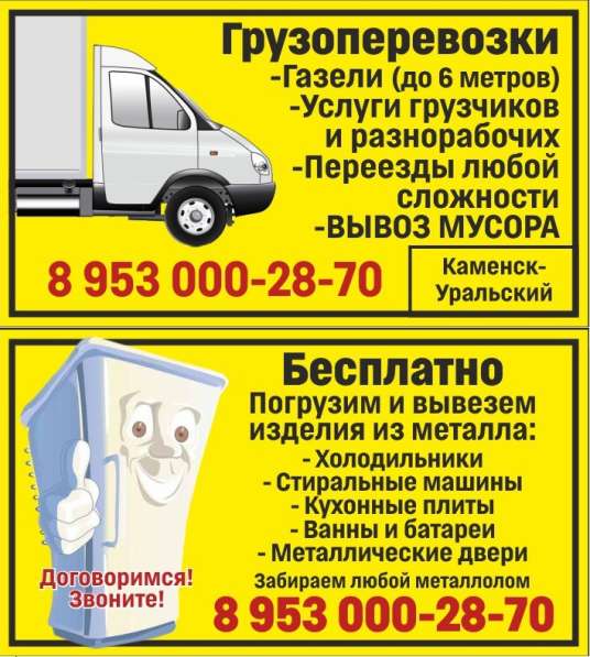 Грузоперевозки. Переезды. Грузчики. Вывоз мусора в Каменске-Уральском фото 27