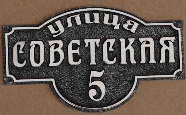 Адресные (домовые) таблички в Ярославле