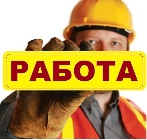 Рабочие строительных профессий