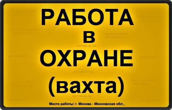 Работа в Охране (вахта) в Иванове
