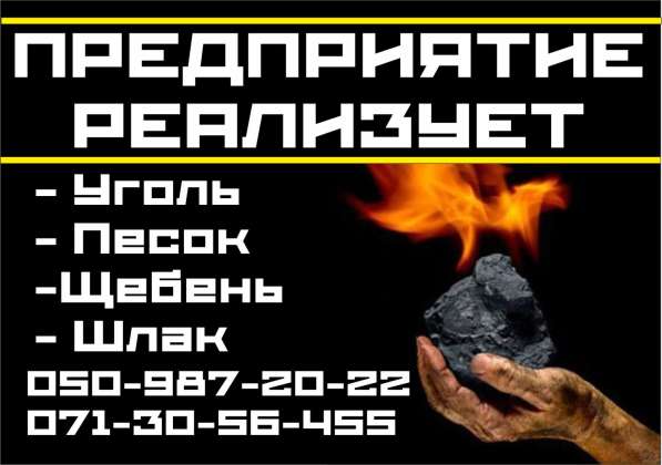 Реализуем уголь в 